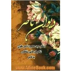 دیوان ناصر
