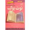کلید Notebook