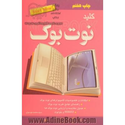 کلید Notebook