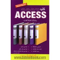 کلید access 2007