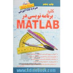 کلید برنامه نویسی در Matlab