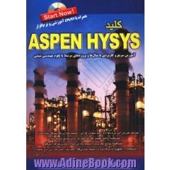 کلید Aspen Hysys