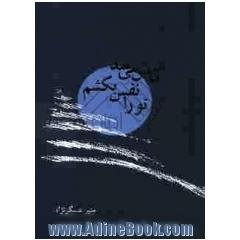کاش می شد تو را نفس بکشم