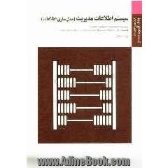 سیستم اطلاعات مدیریت (مدل سازی اطلاعات): براساس کتاب دکتر علی رضائیان