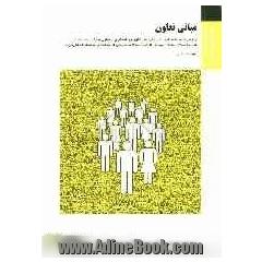 مبانی تعاون
