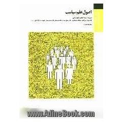 اصول علم سیاست