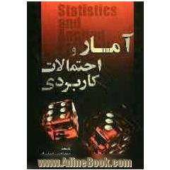 آمار و احتمالات کاربردی