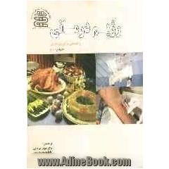 رژیم درمانی (راهنمایی برای پرستاران)