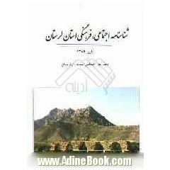 شناسنامه اجتماعی، فرهنگی استان لرستان پاییز 1389