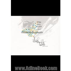 کتاب کوچک گفت و گو