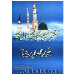 انوارالصلوات 2