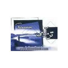 تن آرامی