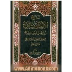 مناهج الانظمه الاسلامیه من رحاب اهل البیت علیهم السلام: النظام الاجتماعی و الاقتصادی دراسه مقارنه