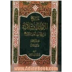 مناهج الانظمه الاسلامیه من رحاب اهل البیت علیهم السلام: نظام الاسره دراسه مقارنه