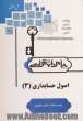 کاملترین حل مسائل اصول  حسابداری (3) (رشته حسابداری) ویژه دانشگاه پیام نور براساس کتاب عبدالکریم مقدم، علی اصغرعیوضی حشمت
