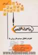 گنجینه ی طلایی تجزیه و تحلیل سیستم ها و روش ها بر اساس کتاب: دکتر شمس السادات زاهدی