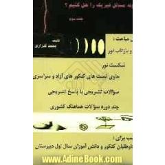 چگونه مسائل فیزیک را حل کنیم