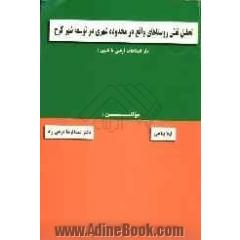 تحلیل نقش روستاهای واقع در محدوده شهری در توسعه شهر کرج از اصلاحات ارضی تاکنون