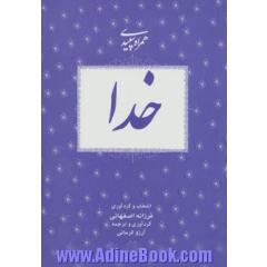 همراه سپیدی خدا
