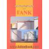طراحی مخازن ذخیره ی اتمسفر یک با نرم افزار TANK