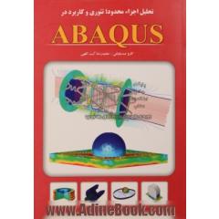 تحلیل اجزاء محدود، تئوری و کاربرد در ABAQUS