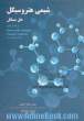 شیمی هتروسیکل: حل مسائل بر اساس کتاب: Heterocyclic chemistry...