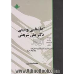 کتابشناسی توصیفی دکتر علی شریعتی