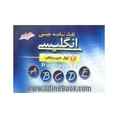 لغت نامه جیبی سال اول