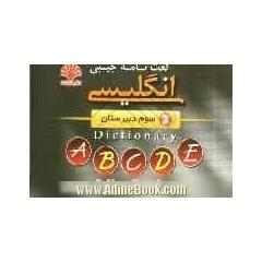 لغت نامه جیبی سال سوم