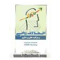 اختلالات روانی و مراقبت های پرستاری