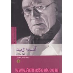 آندره ژید