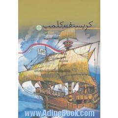 کریستف کلمب
