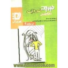 درسنامه ی نور و آینه