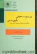 پوزیتویسم حقوقی و حقوق طبیعی: با مطالعه موردی قانونگذاری جمهوری اسلامی ایران