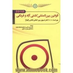 قوانین بین المللی کشتی آزاد و فرنگی