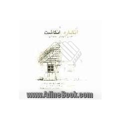 از نگاره ... تا انگاشت