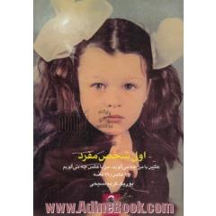 اول شخص مفرد: عکس با من چه می گوید، من با عکس چه می گویم: 99 عکس، 99 قصه