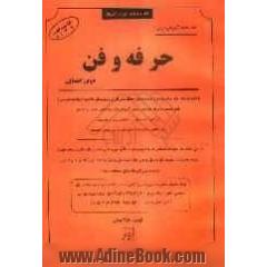 حرفه و فن دوم راهنمایی