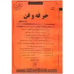 حرفه وفن اول راهنمایی