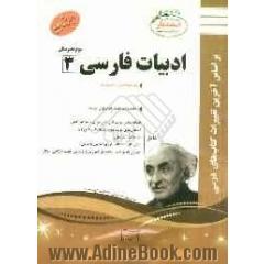 ادبیات فارسی (3) سوم دبیرستان