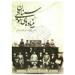 تاریخ اجتماعی سمنان در دوره معاصر: بنیادهای هویتی منطقه سمنان (مجموعه مقالات)