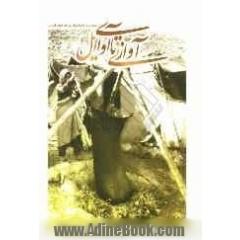 آواز نی تا آوای ایل: سیری در تاریخ و فرهنگ مردم روستای مروان گرمسار