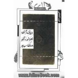رویاهای رام نشده امپراتور و آنجلو ماه، بر ترک اسب پیر