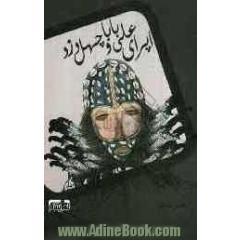 اپرای علی بابا و چهل دزد
