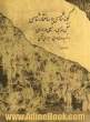 گونه شناسی و ساختارشناسی نقل مذهبی - شیعی در ایران و تمهیدات ادبی - اجرایی آن (398)