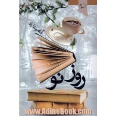 روز نو
