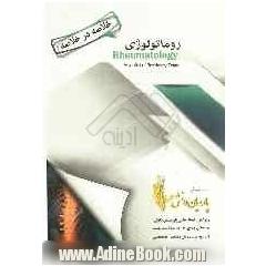 خلاصه در خلاصه روماتولوژی: براساس هاریسون 2012 و سیسیل 2010