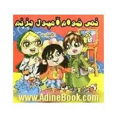 نمی خوام آمپول بزنم
