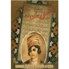 لطفعلی خان زند