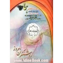 فیزیک 3 تجربی